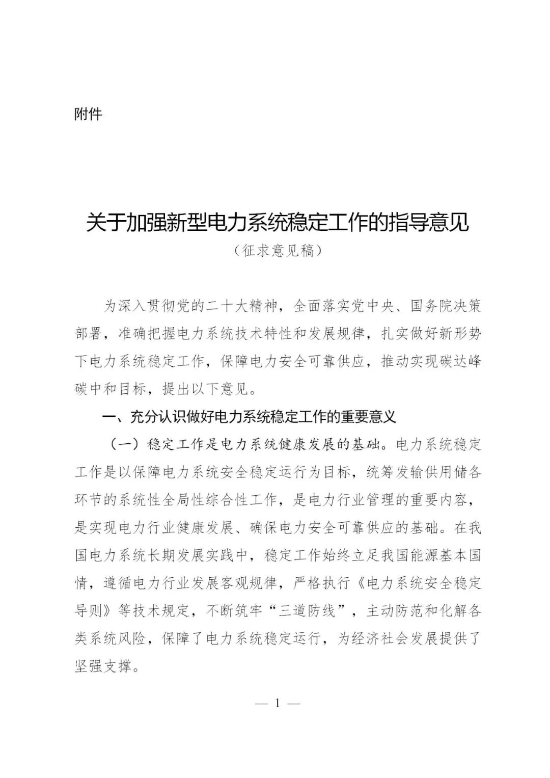 重磅！國家能源局：大力提升新能源主動支撐能力，按需建設(shè)儲能！